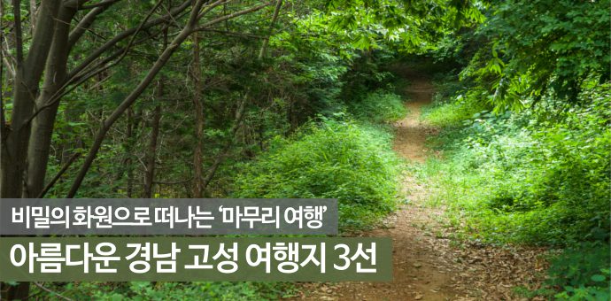 고성 여행지