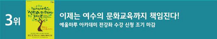 3위 이제는 여수의 문화교육까지 책임진다