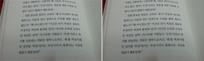 물음표로 이토록 다양하게 문장을 끝낼 수 있다니. 번역에도 박수를 보내고 싶어집니다.