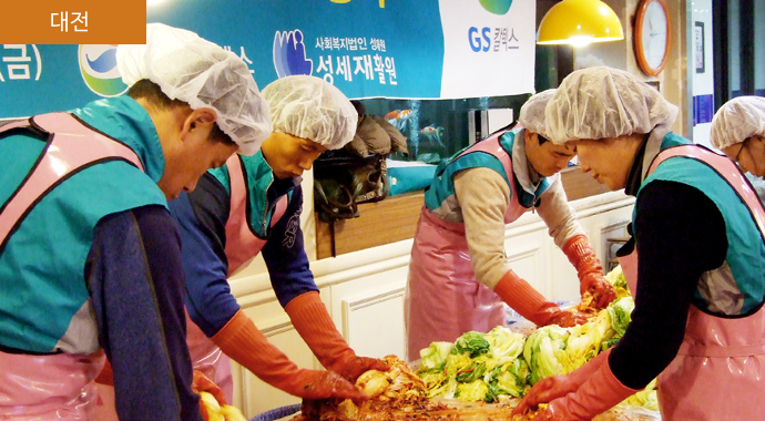 대전지점 봉사활동