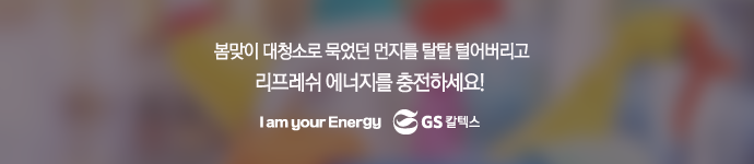 리프레쉬 에너지 충전 