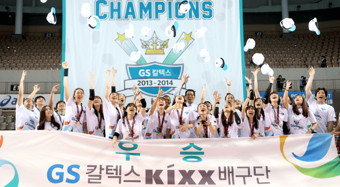 배구단 우승 GS칼텍스 KIXX배구단