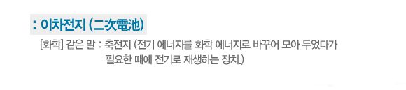 이차전지