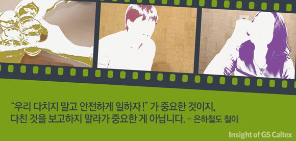 우리 다치지 말고 안전하게 일하자가 중요한 것이지 다친 것을 ㅂ고 하지 말라가 중요한게 아닙니다. - 은하철도 철이