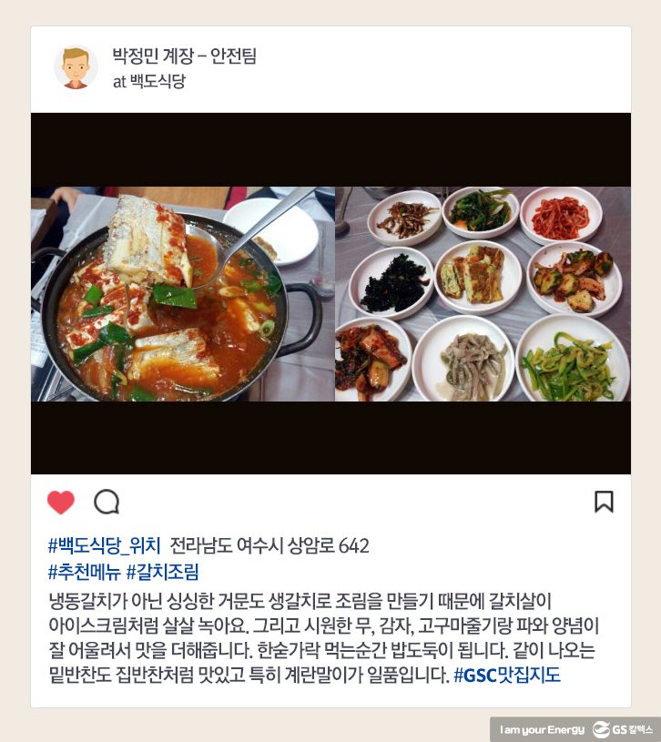 18 feb food 3 GS칼텍스 기업소식, 매거진