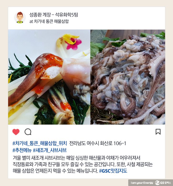 18 feb food 6 GS칼텍스 기업소식, 매거진