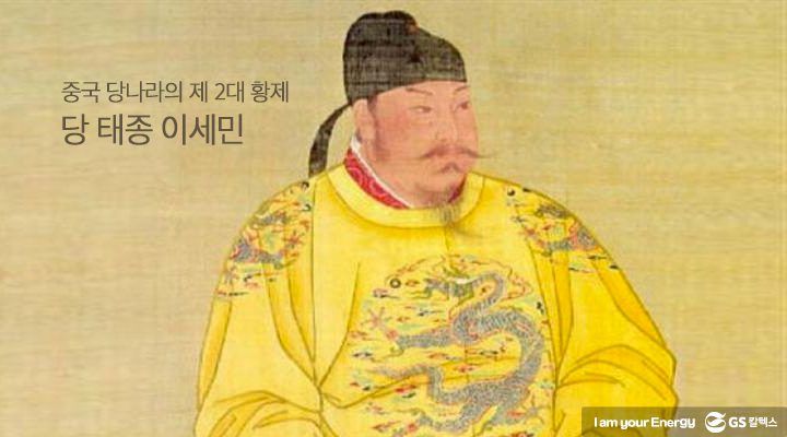 중국 당나라의 제 2대 황제 당 태종 이세민의 초상화