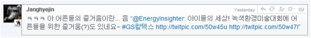 대회 관련 트위터 