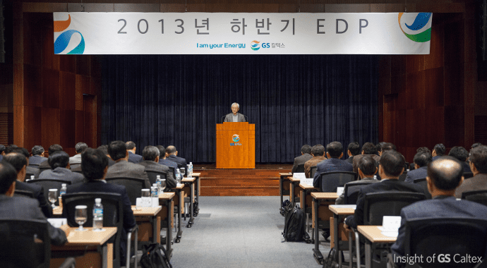 GS칼텍스 2014 비전 2013 하반기 EDP