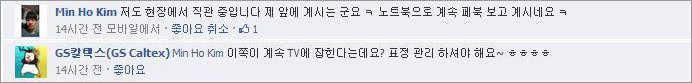 GS칼텍스 배구단, GS칼텍스 페이스북3 GS칼텍스 페이스북 댓글