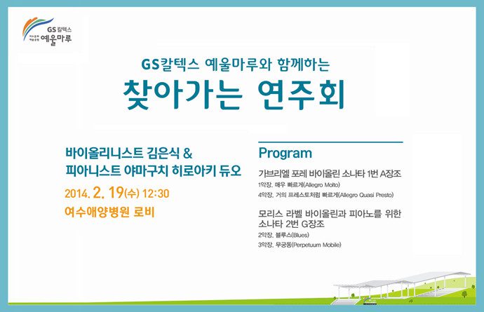 찾아가는 연주회 안내문