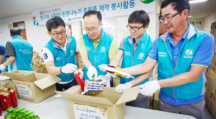 한가위 사랑의 온정나누기로 GS칼텍스 봉사자들의 입가엔 미소가 가득