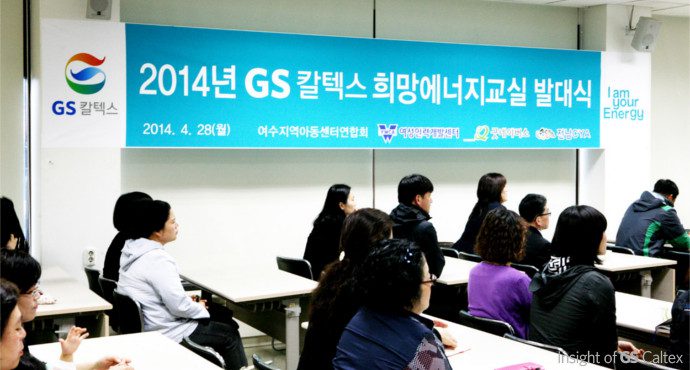 희망에너지교실