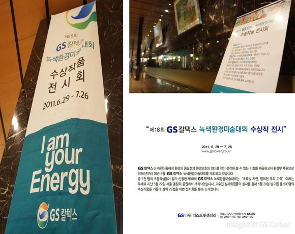 녹색환경미술대회 수상작 전시 안내