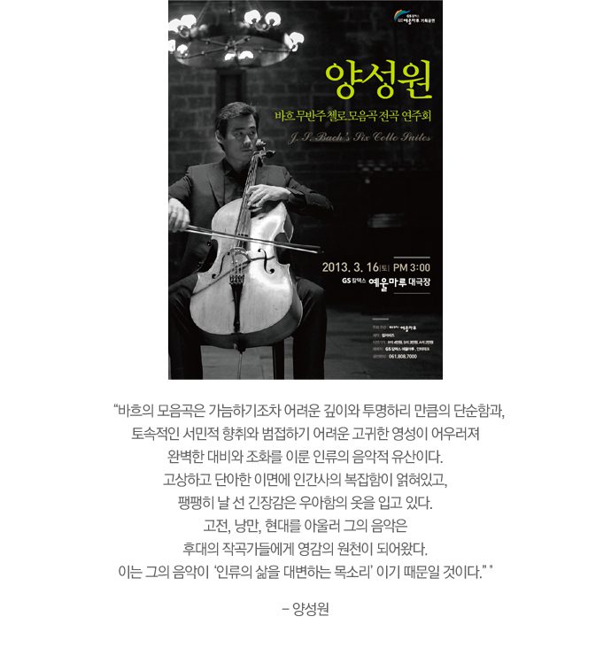 양성원 콘서트 소개