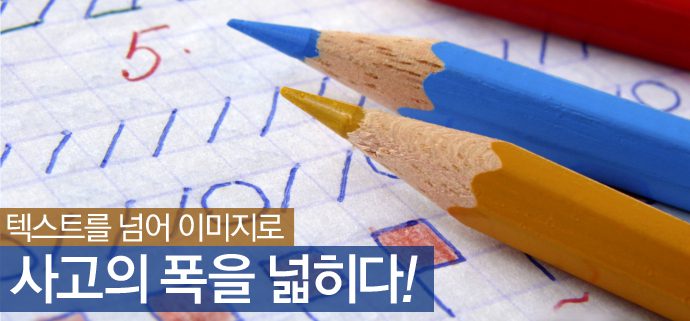 Title02 비주얼 씽킹