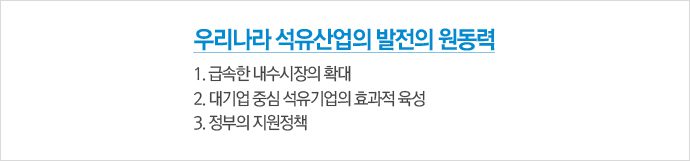 Untitled-4 copy 석유산업의 발전의 원동력