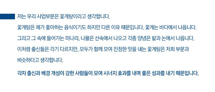 사업부문을 꽃게탕으로 비유한 글