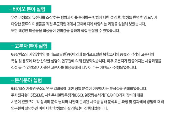 p2 바이오, 고분자, 분석분야 실험 내용