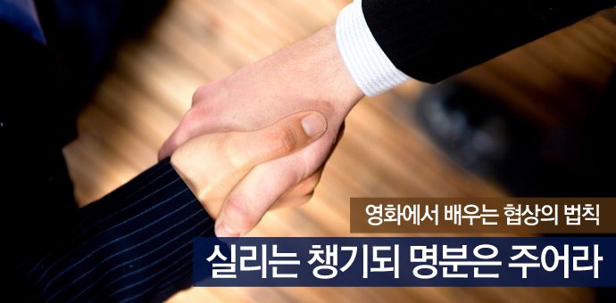 실리는 챙기되 명분은 주어라