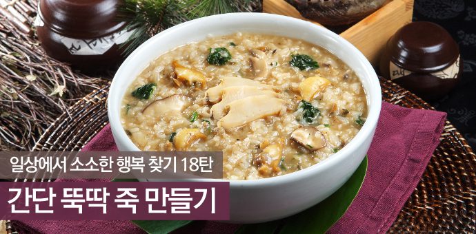 간단 뚝딱 죽 만들기