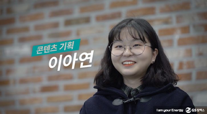 전, 단지 캠페인 한양대학교 H1M 이아연