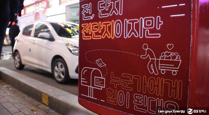 전, 단지 캠페인, 우체통, 단지