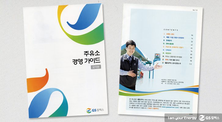 주유소 경영 가이드