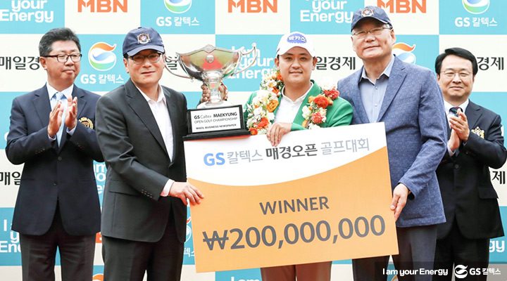 제37회 GS칼텍스 매경오픈 골프대회