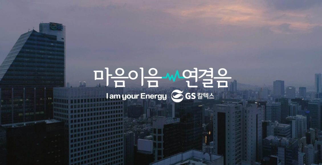 마음이음 연결음 gs칼텍스