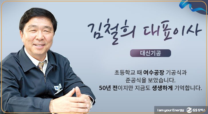 대신기공 김철희 대표 인터뷰