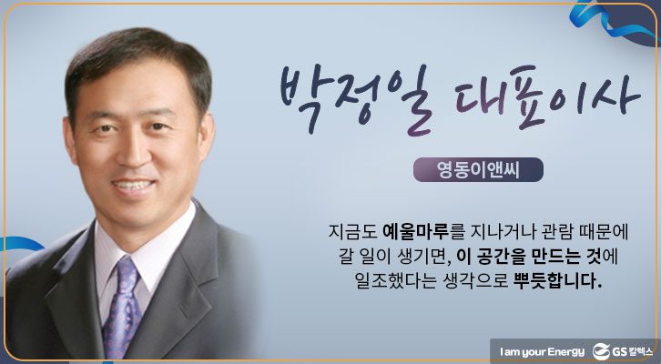영동이앤씨 박정일 대표이사 인터뷰