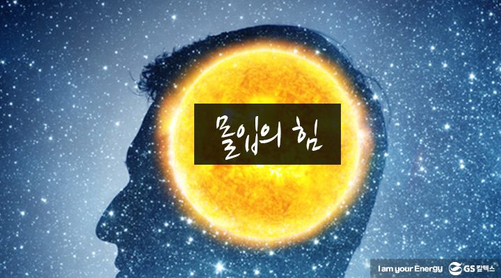 2018년 7월호 매거진 몰입의 힘의 표지