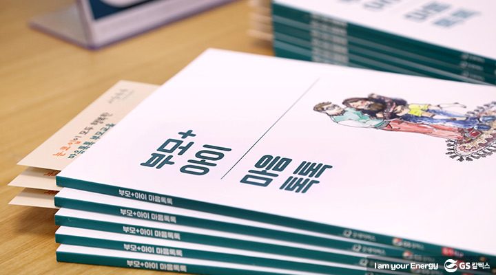 마음톡톡 부모+아이 책자 모습