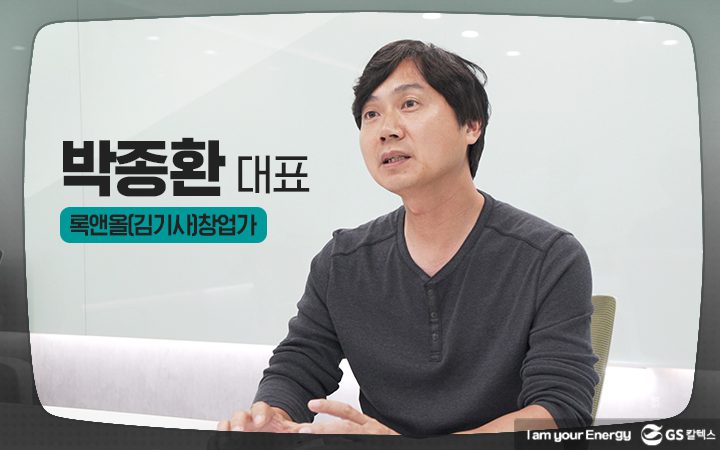 GS칼텍스 사보, GS칼텍스 주유소, 스타트업