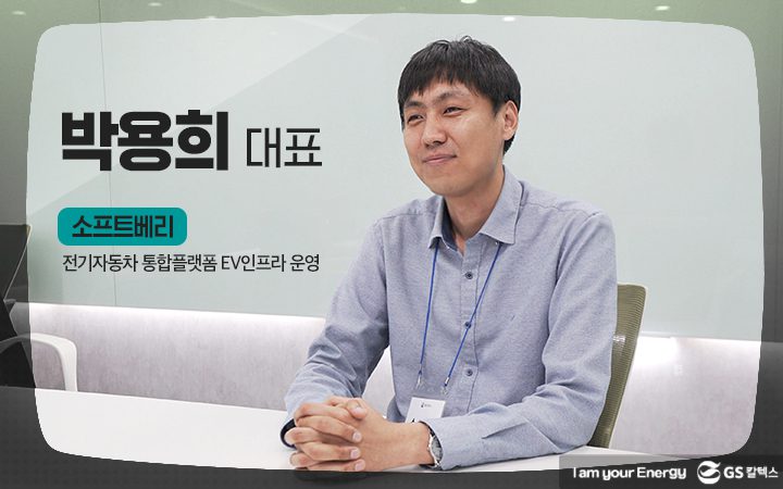 GS칼텍스 사보, GS칼텍스 주유소, 스타트업