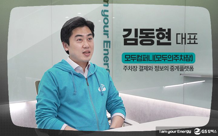 GS칼텍스 사보, GS칼텍스 주유소, 스타트업