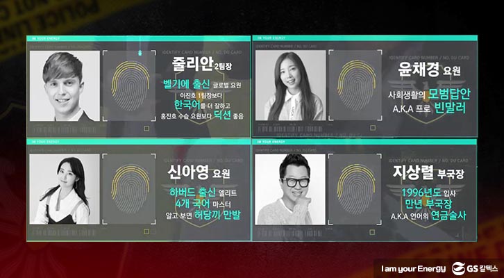 GS칼텍스 웹예능, 후아유 : 아무도 믿지 마라! 출연진 줄리안, 윤채경, 신아영, 지상렬