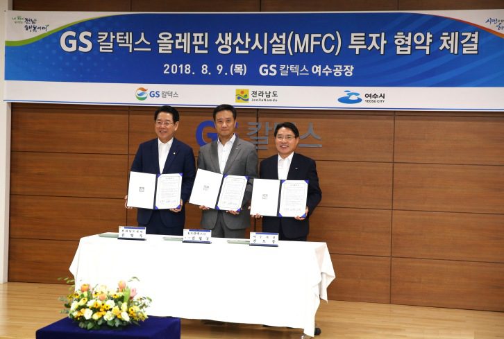 [사진1] GS칼텍스 올레핀생산시설 투자협약식