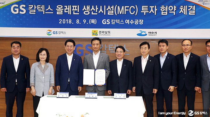 GS칼텍스 뉴스, GS칼텍스 투자