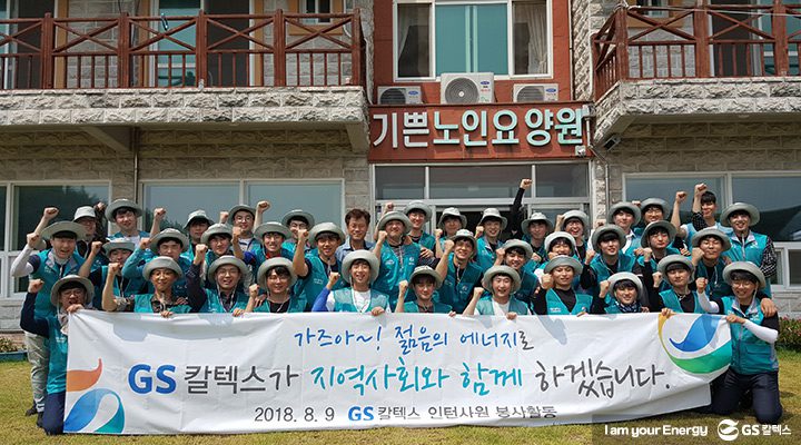 GS칼텍스 뉴스, GS칼텍스 봉사활동