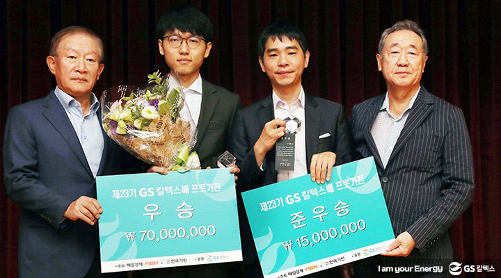 GS칼텍스 뉴스, GS칼텍스배 프로기전