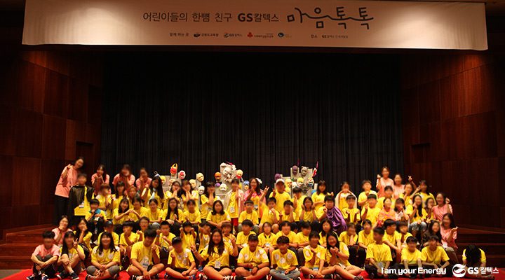 GS칼텍스 뉴스, 마음톡톡