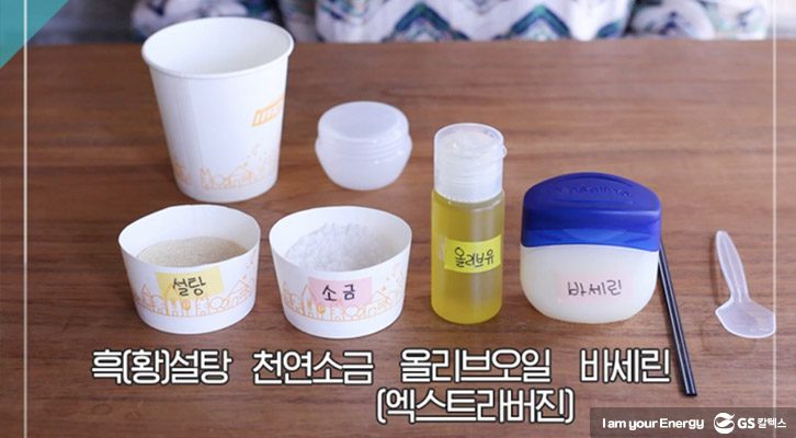 립 스크럽, 준비물