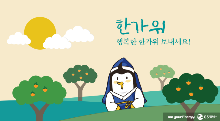 추석 인사, 추석 메시지, 추석 문자, 한가위 인사