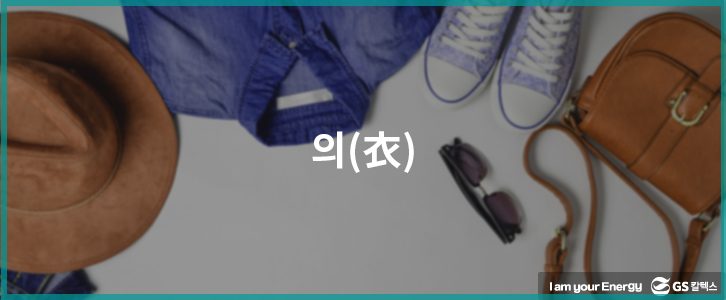 GS칼텍스 직원들의 '의'