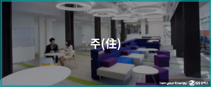 GS칼텍스 직원들의 '주'