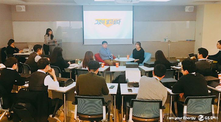 GS칼텍스 사내 교육 시간에 강의실에 모인 직원들의 모습