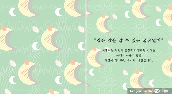 세상에 하나뿐인 에너지 패턴 "꿀잠열매"