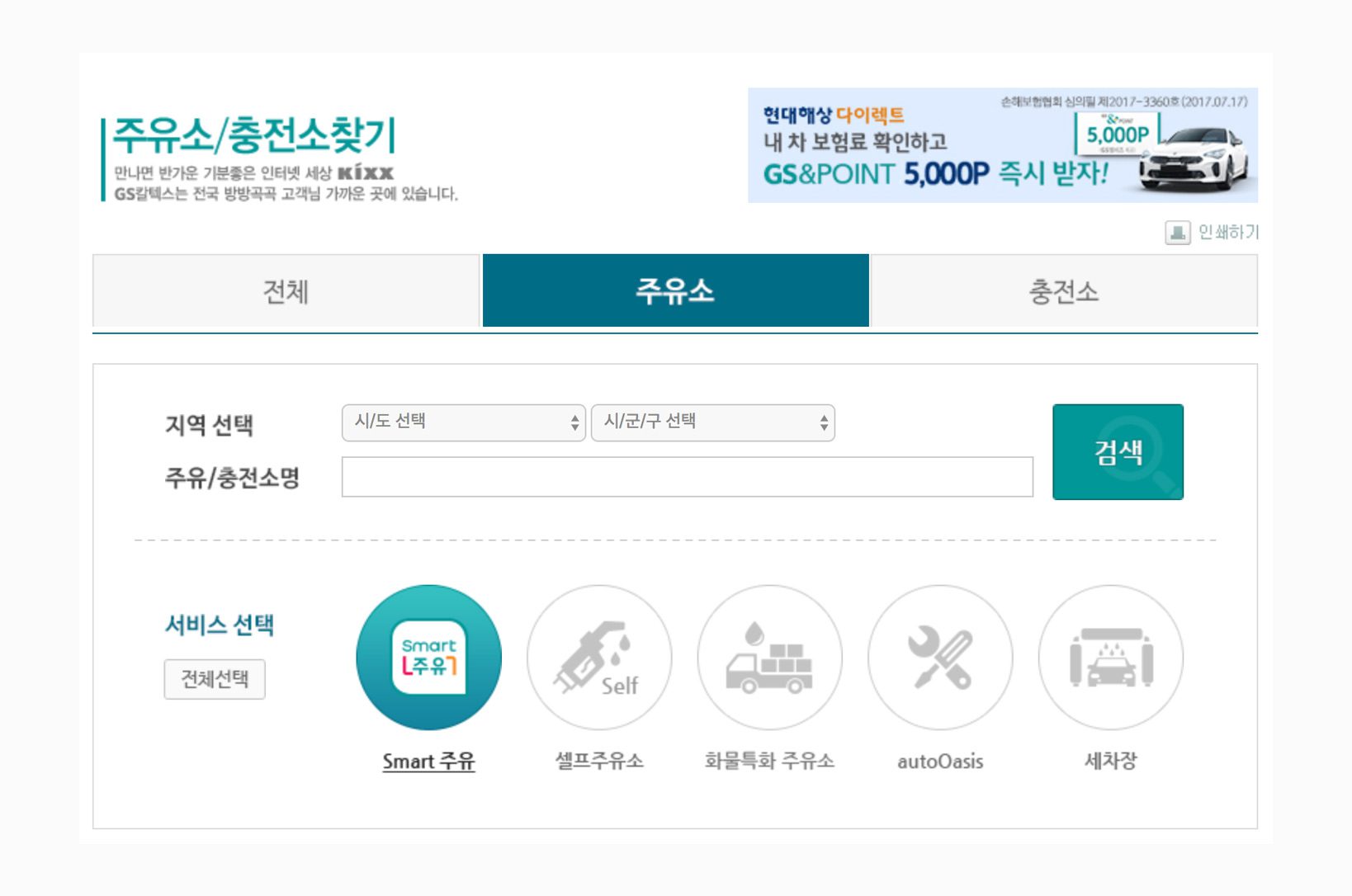 미래형주유소, 스마트주유소찾기